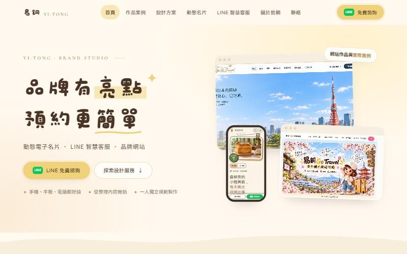 易銅個人品牌網站首頁畫面